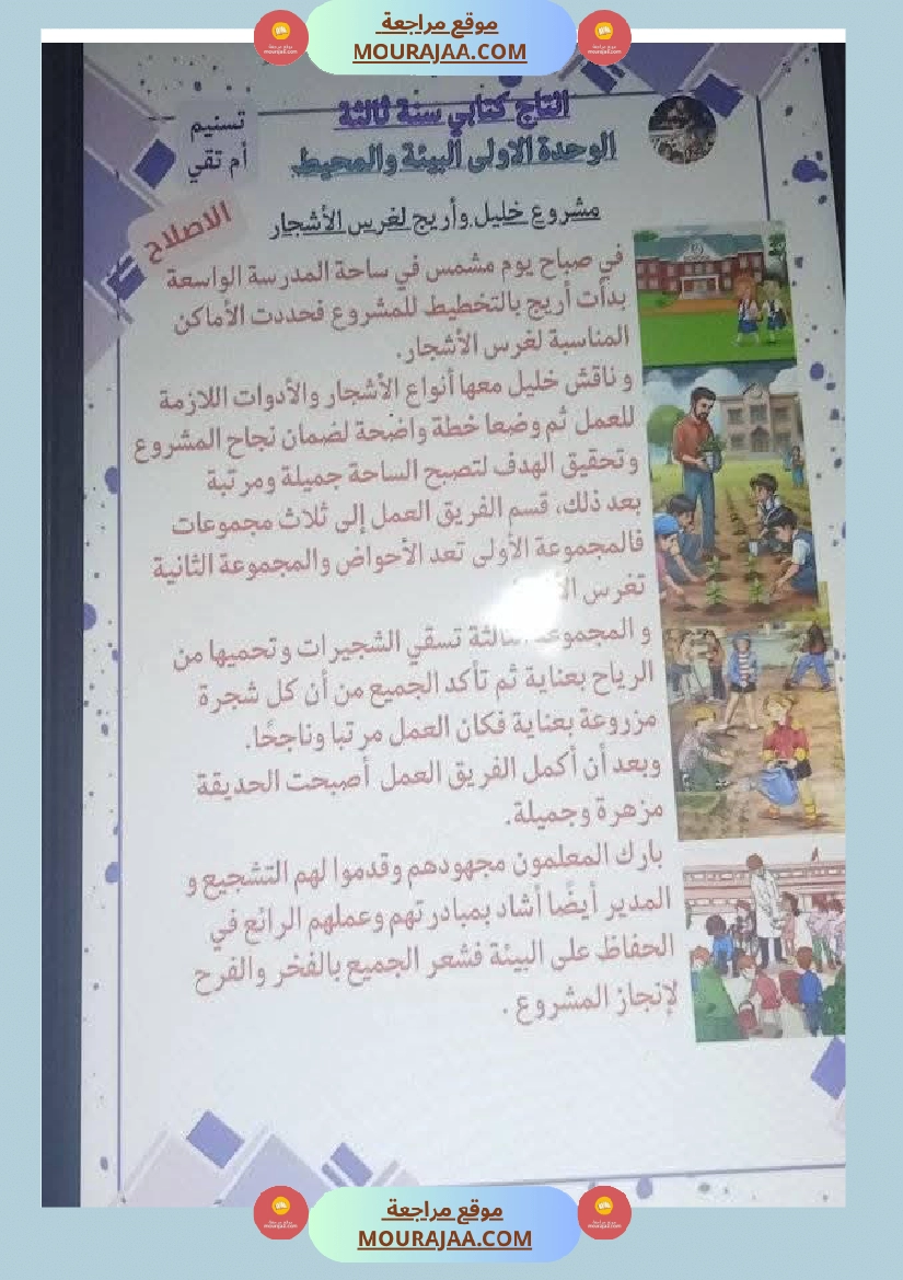 السنة الثانية نص قراءة وفهم ونشاط في الانتاج للوحدة الاولى صفحة 5