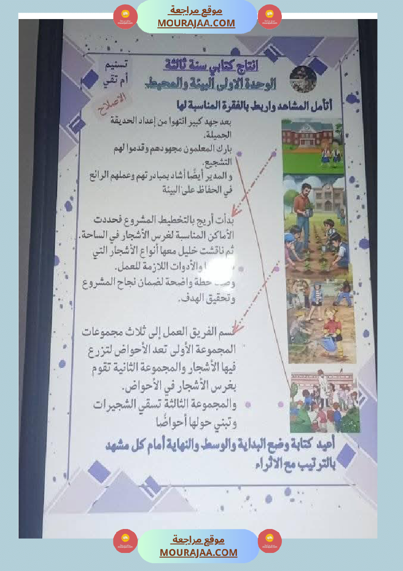 السنة الثانية نص قراءة وفهم ونشاط في الانتاج للوحدة الاولى