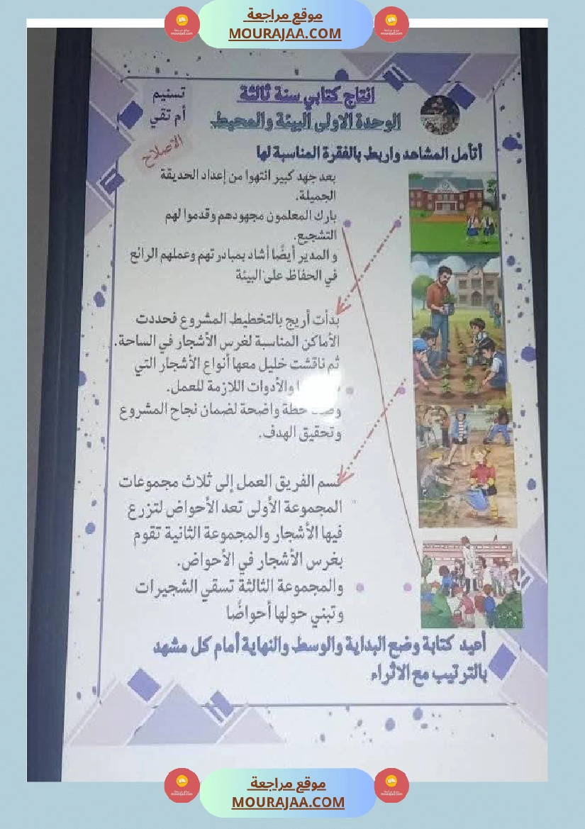 السنة الثانية نص قراءة وفهم ونشاط في الانتاج للوحدة الاولى صفحة 6