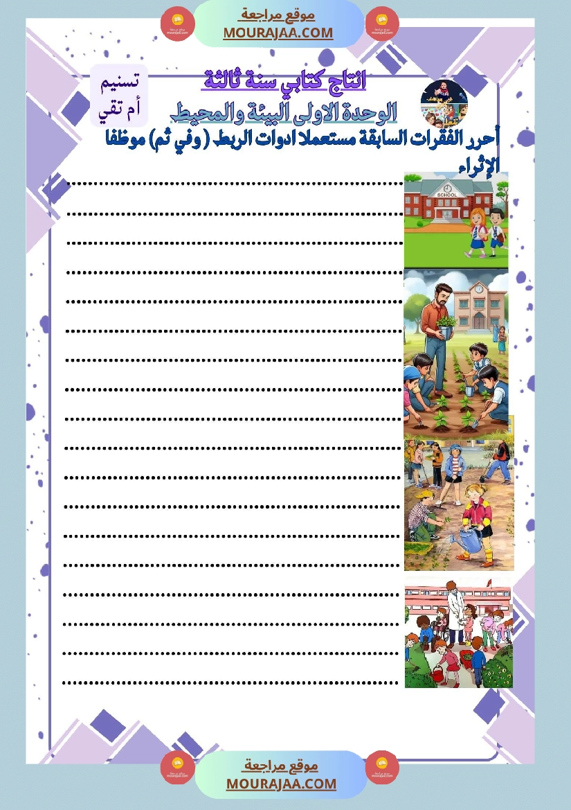 السنة الثانية نص قراءة وفهم ونشاط في الانتاج للوحدة الاولى صفحة 8