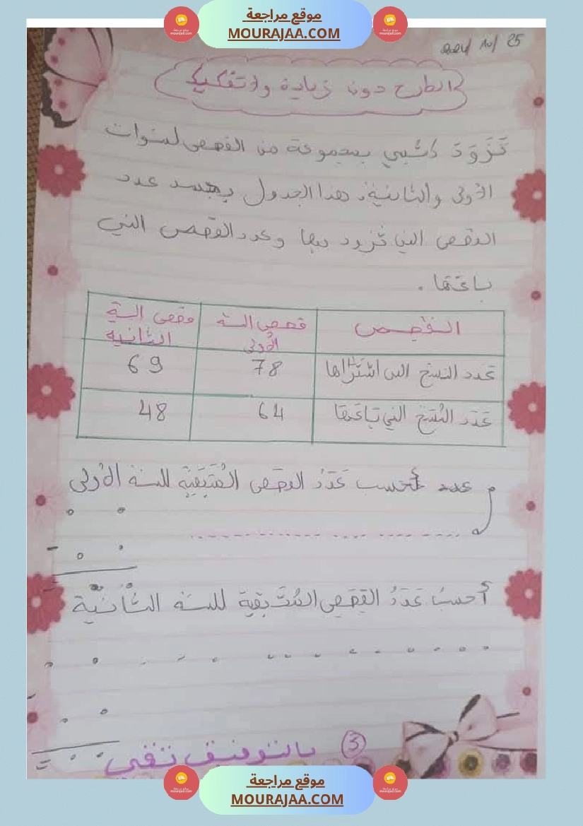 السنة ثانية مراجعة ايقاظ و رياضيات مع الاصلاح صفحة 5