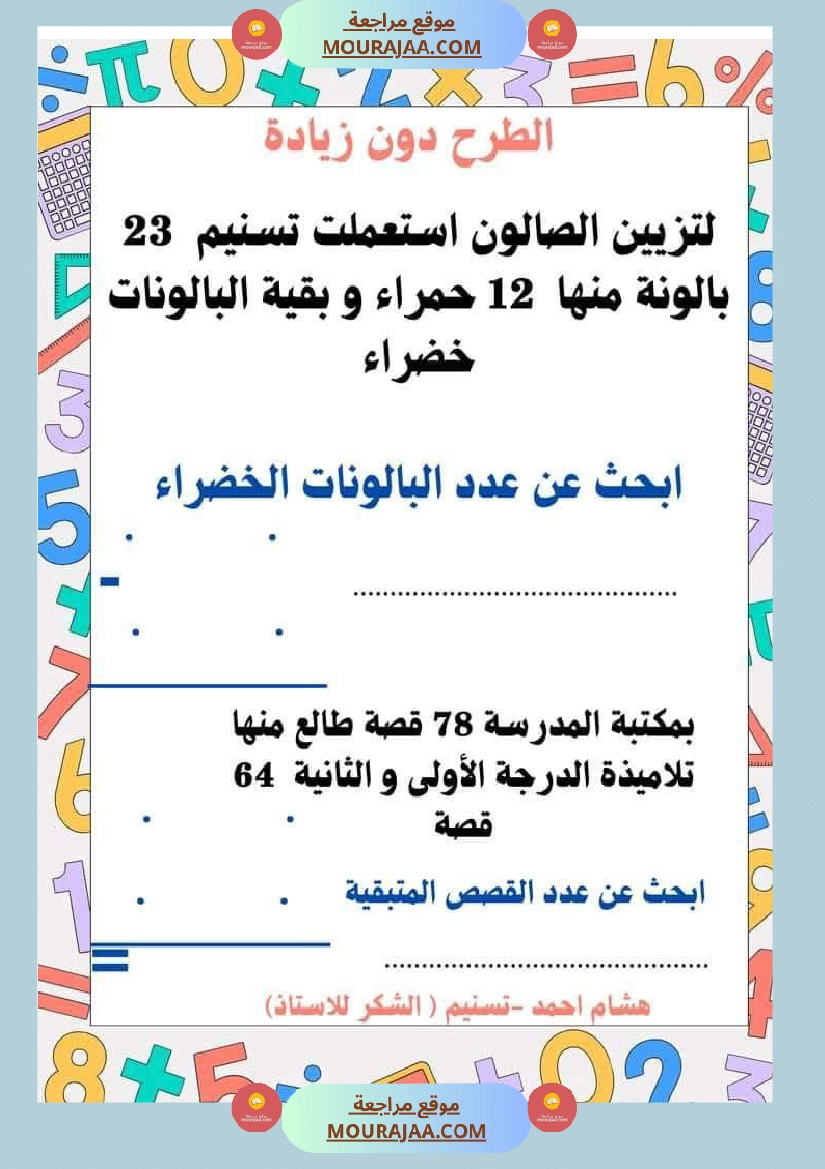 السنة ثانية مراجعة ايقاظ و رياضيات مع الاصلاح صفحة 6