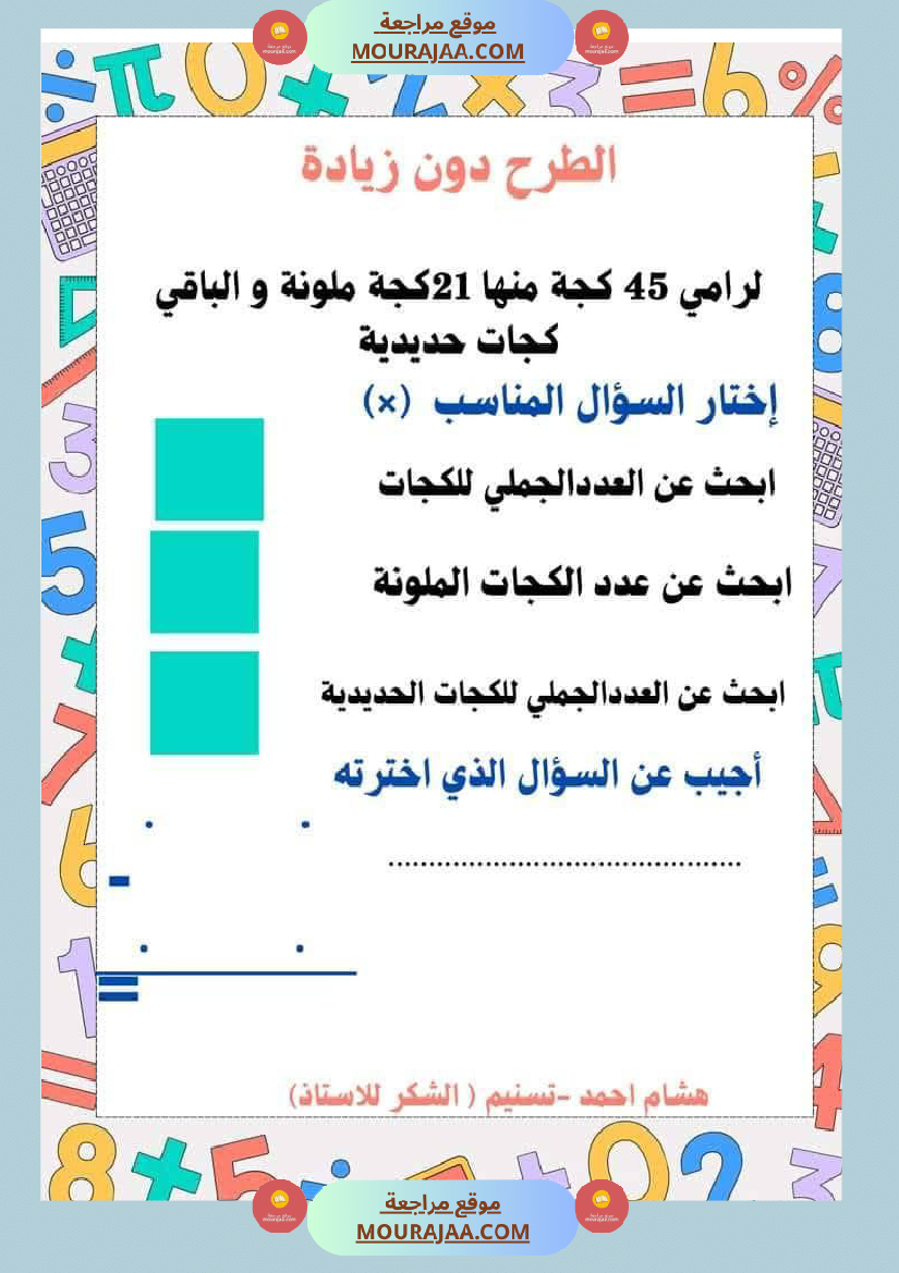 السنة ثانية مراجعة ايقاظ و رياضيات مع الاصلاح