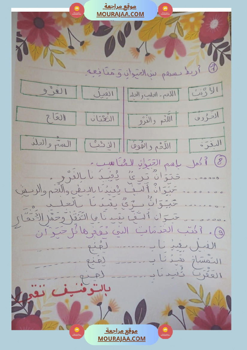 السنة ثانية مراجعة ايقاظ و رياضيات مع الاصلاح