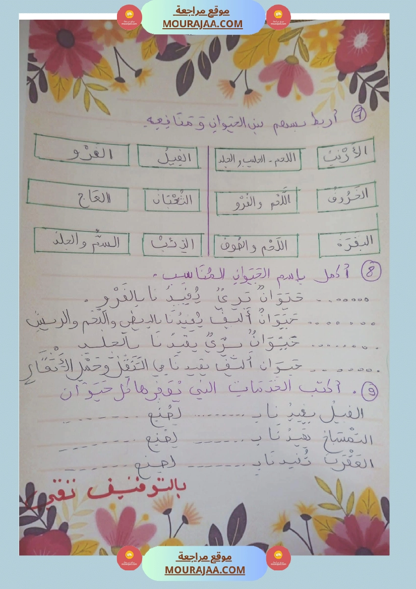 السنة ثانية مراجعة ايقاظ و رياضيات مع الاصلاح صفحة 9