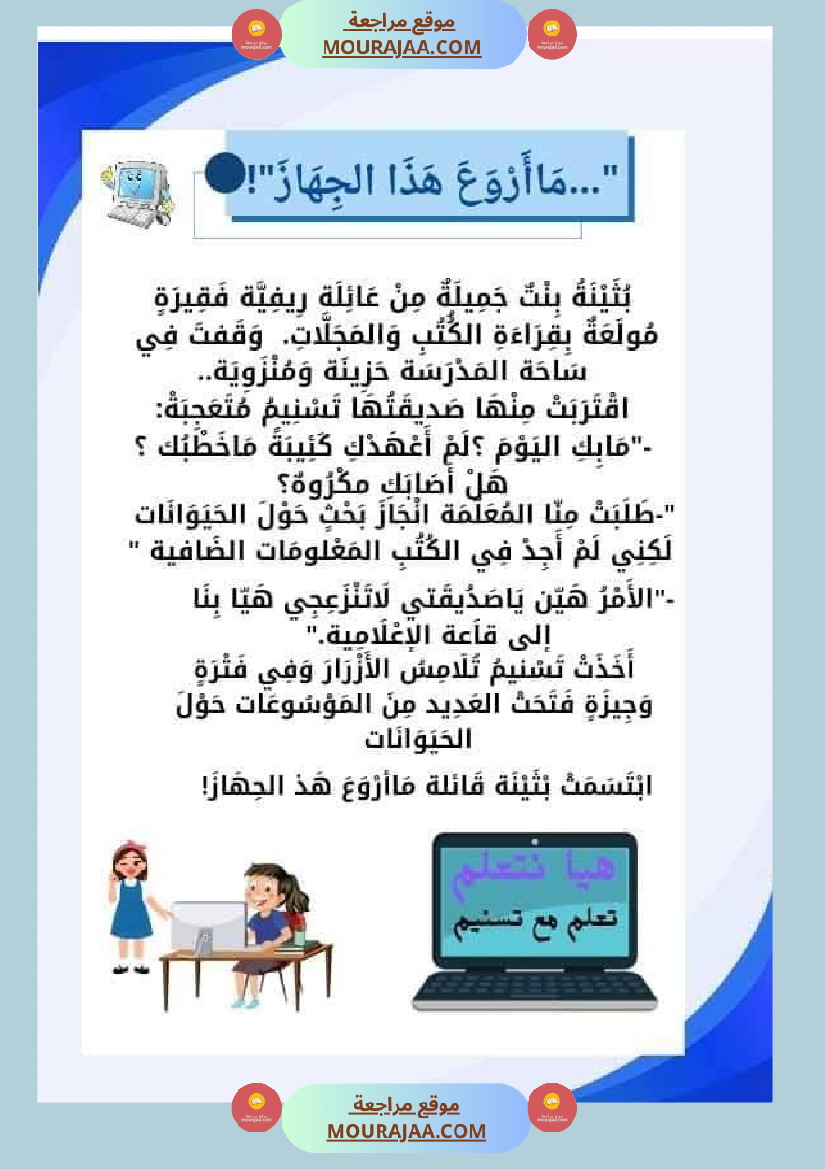 السنة ثانية نص موازي لرحلة عبر النات من اعداد مجموعاتنا