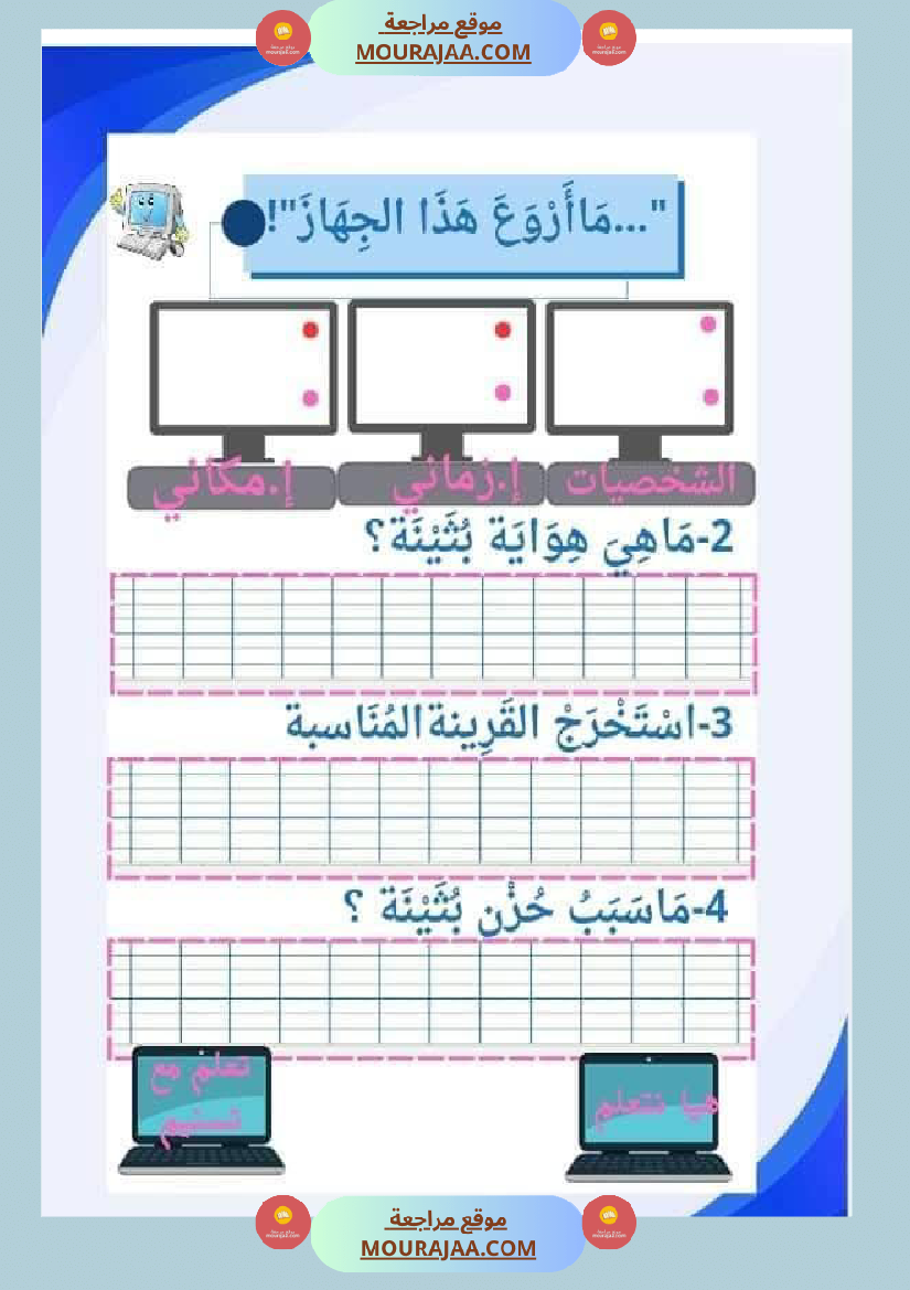 السنة ثانية نص موازي لرحلة عبر النات من اعداد مجموعاتنا