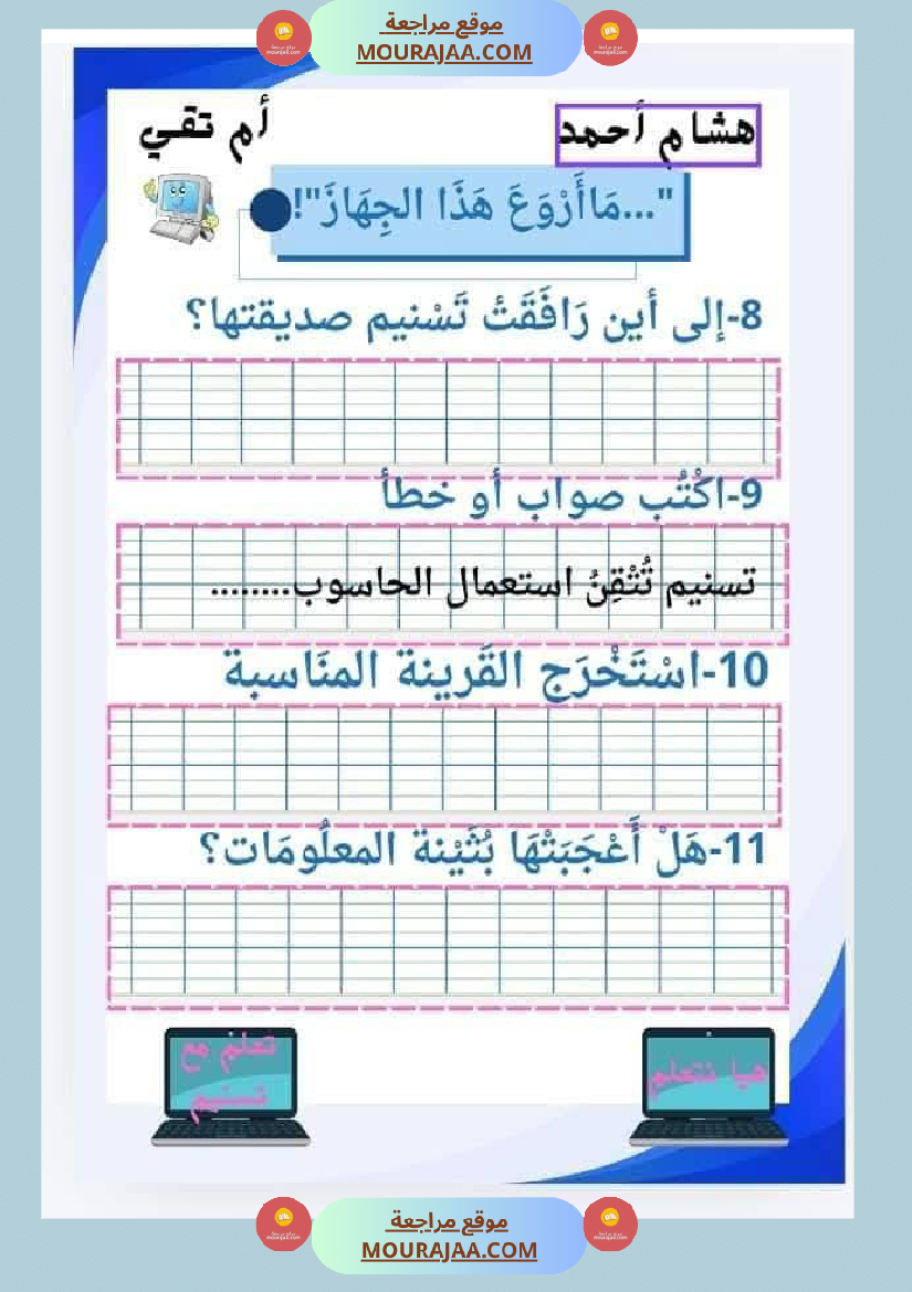 السنة ثانية نص موازي لرحلة عبر النات من اعداد مجموعاتنا
