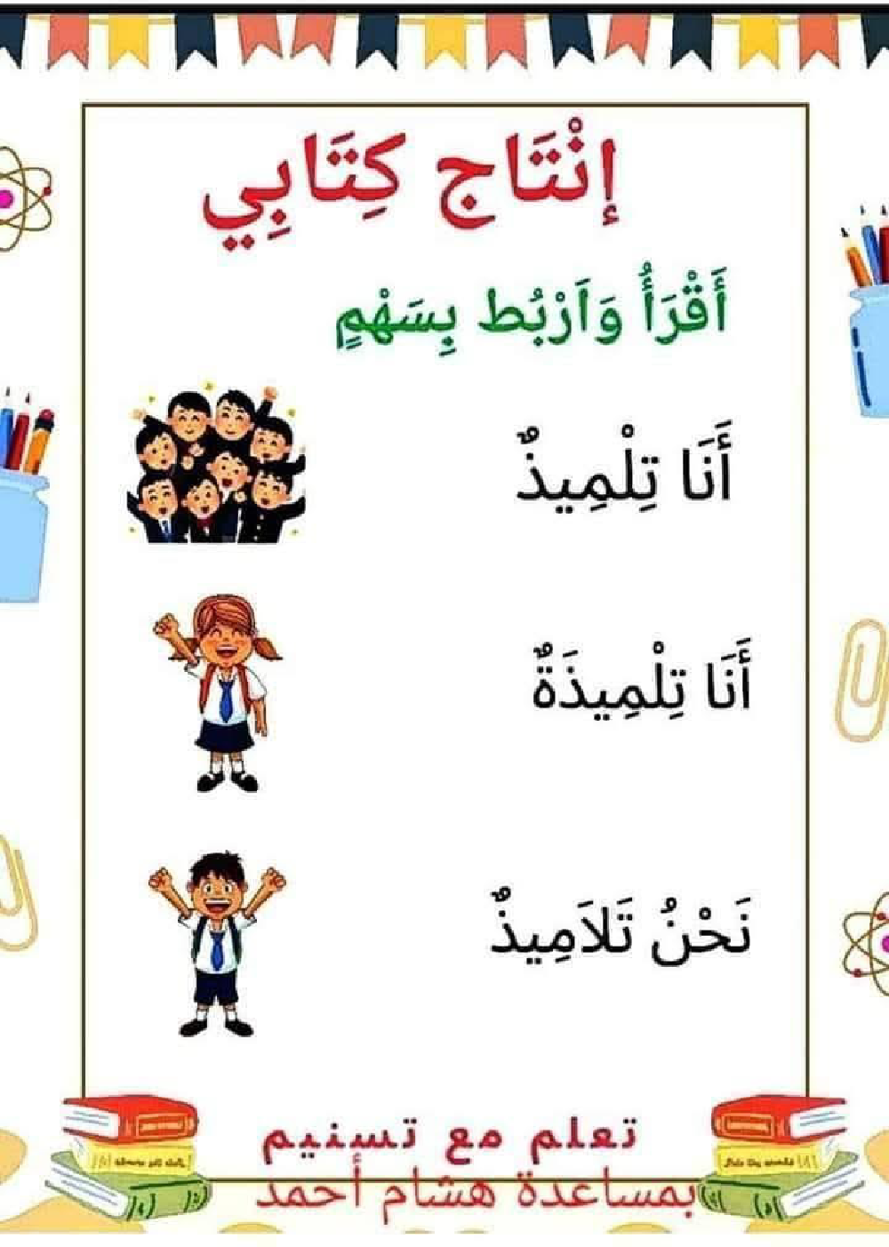 السنة الاولى ملف متكامل الوحدة التمهيدية انتاج قراءة معلقات