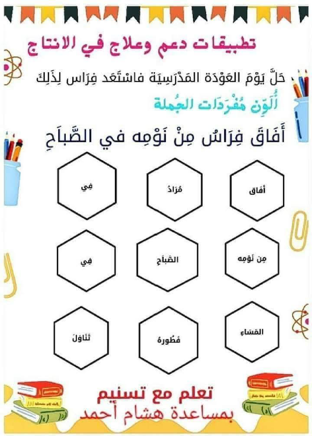 السنة الاولى ملف متكامل الوحدة التمهيدية انتاج قراءة معلقات