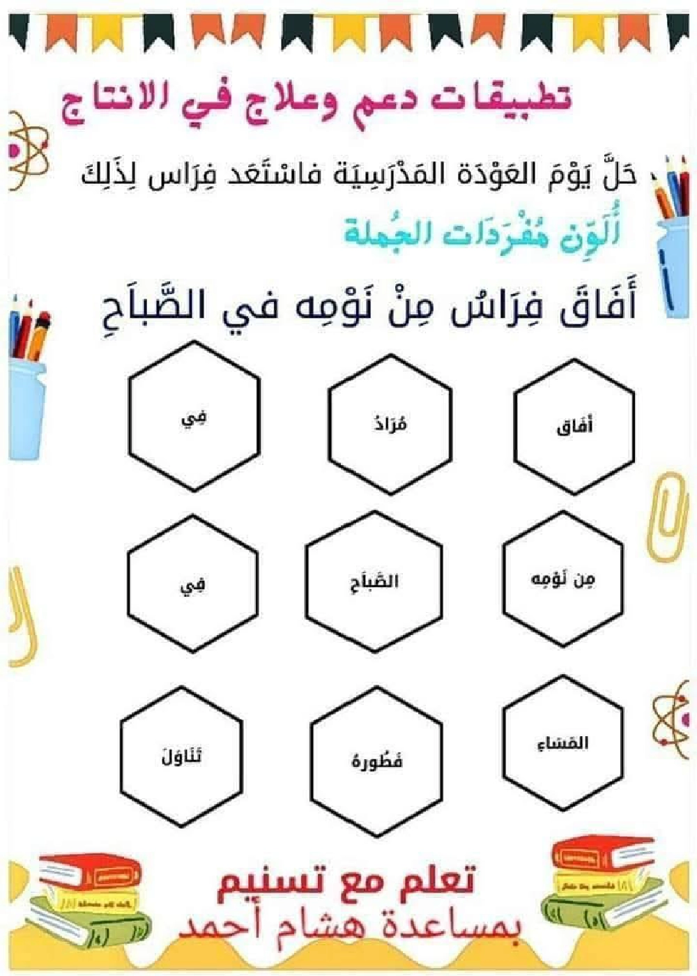 السنة الاولى ملف متكامل الوحدة التمهيدية انتاج قراءة معلقات صفحة 11