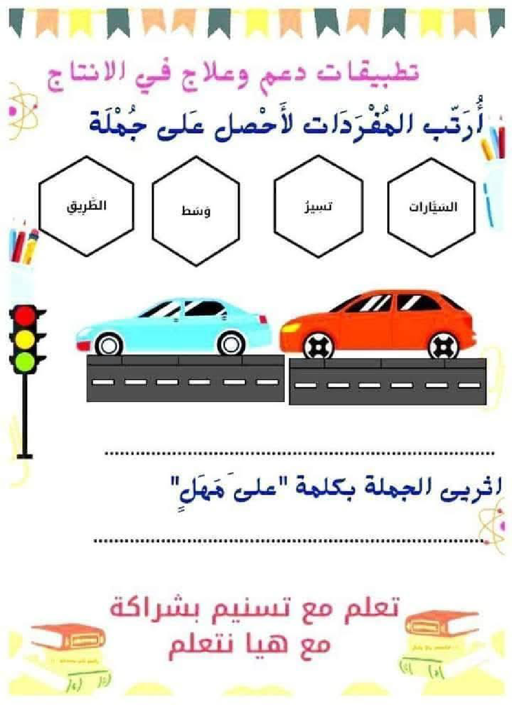 السنة الاولى ملف متكامل الوحدة التمهيدية انتاج قراءة معلقات