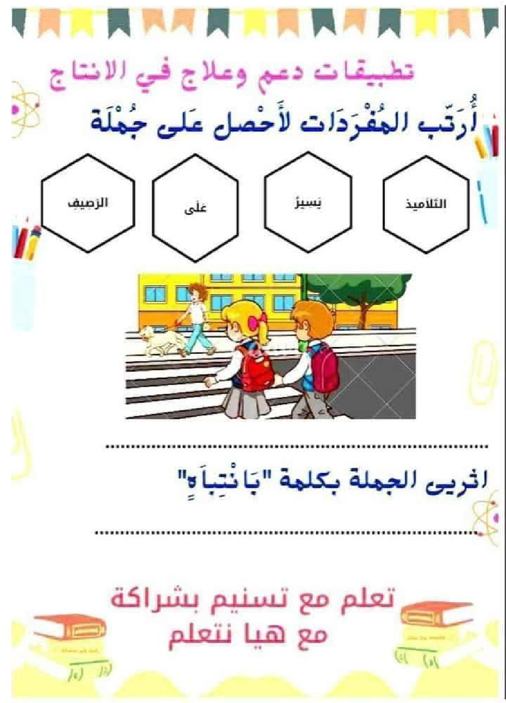 السنة الاولى ملف متكامل الوحدة التمهيدية انتاج قراءة معلقات