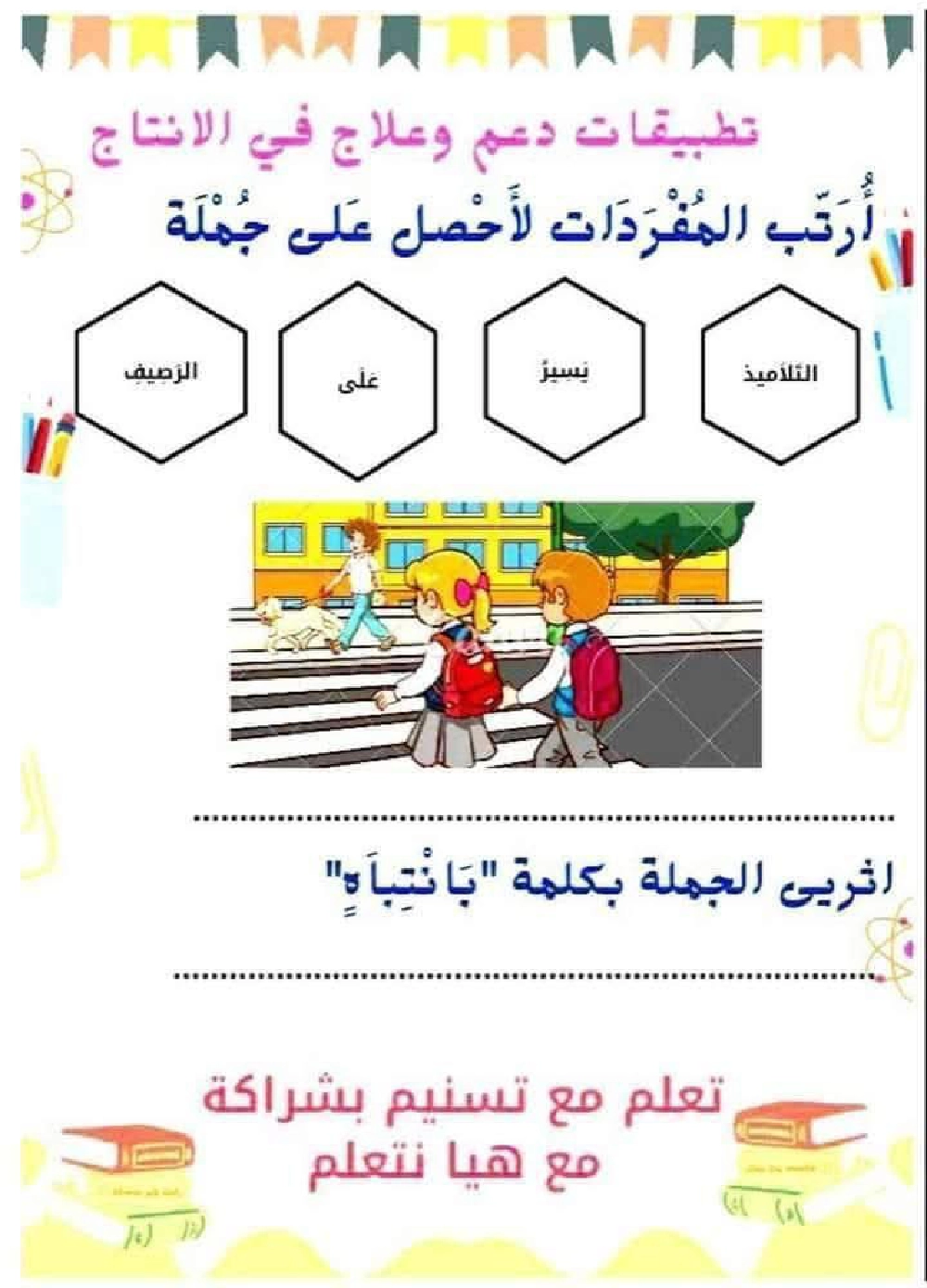 السنة الاولى ملف متكامل الوحدة التمهيدية انتاج قراءة معلقات صفحة 16