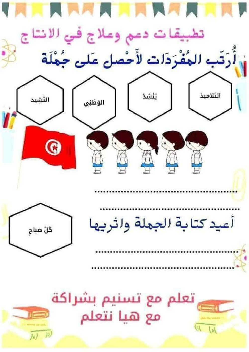 السنة الاولى ملف متكامل الوحدة التمهيدية انتاج قراءة معلقات