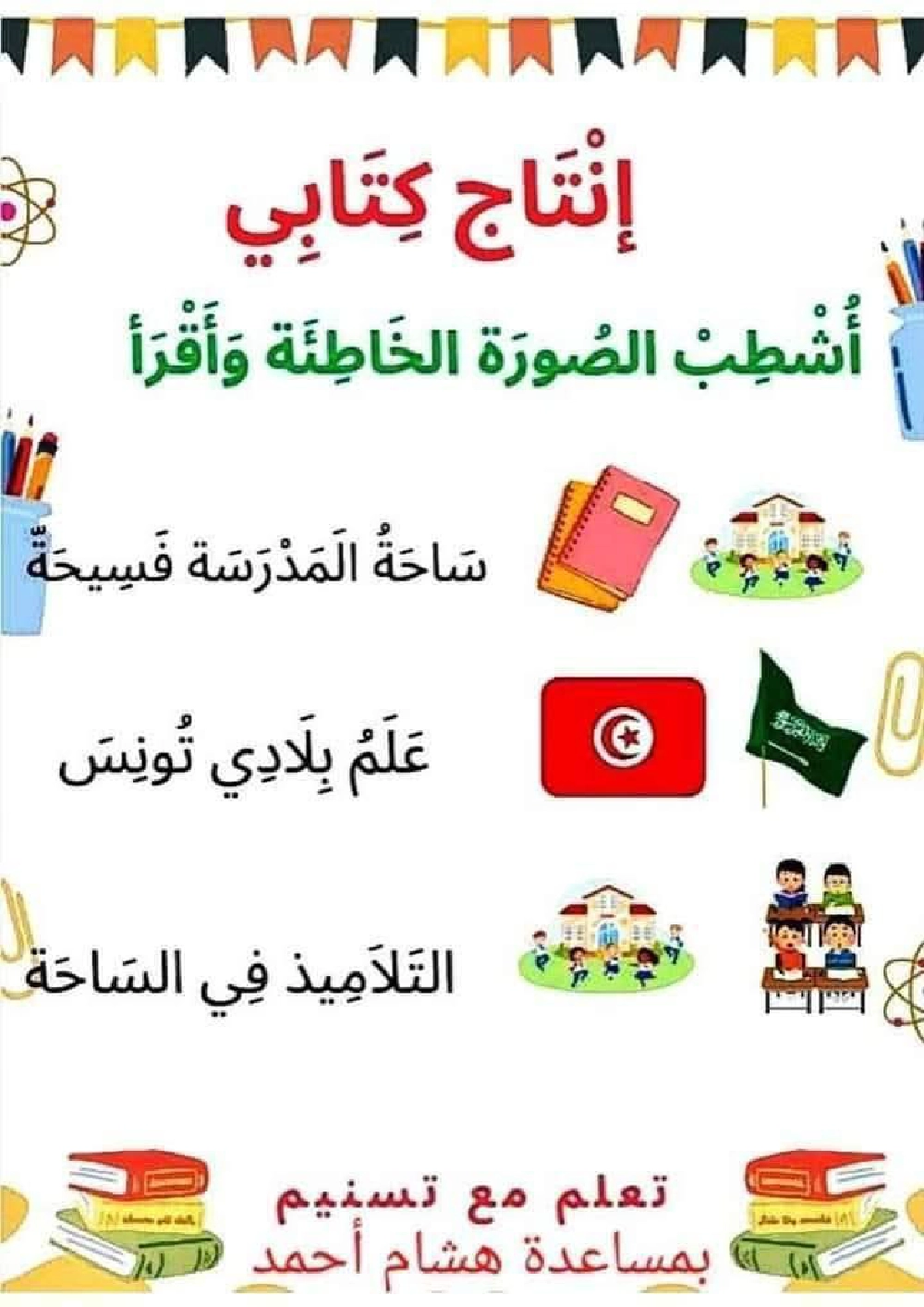 السنة الاولى ملف متكامل الوحدة التمهيدية انتاج قراءة معلقات صفحة 3