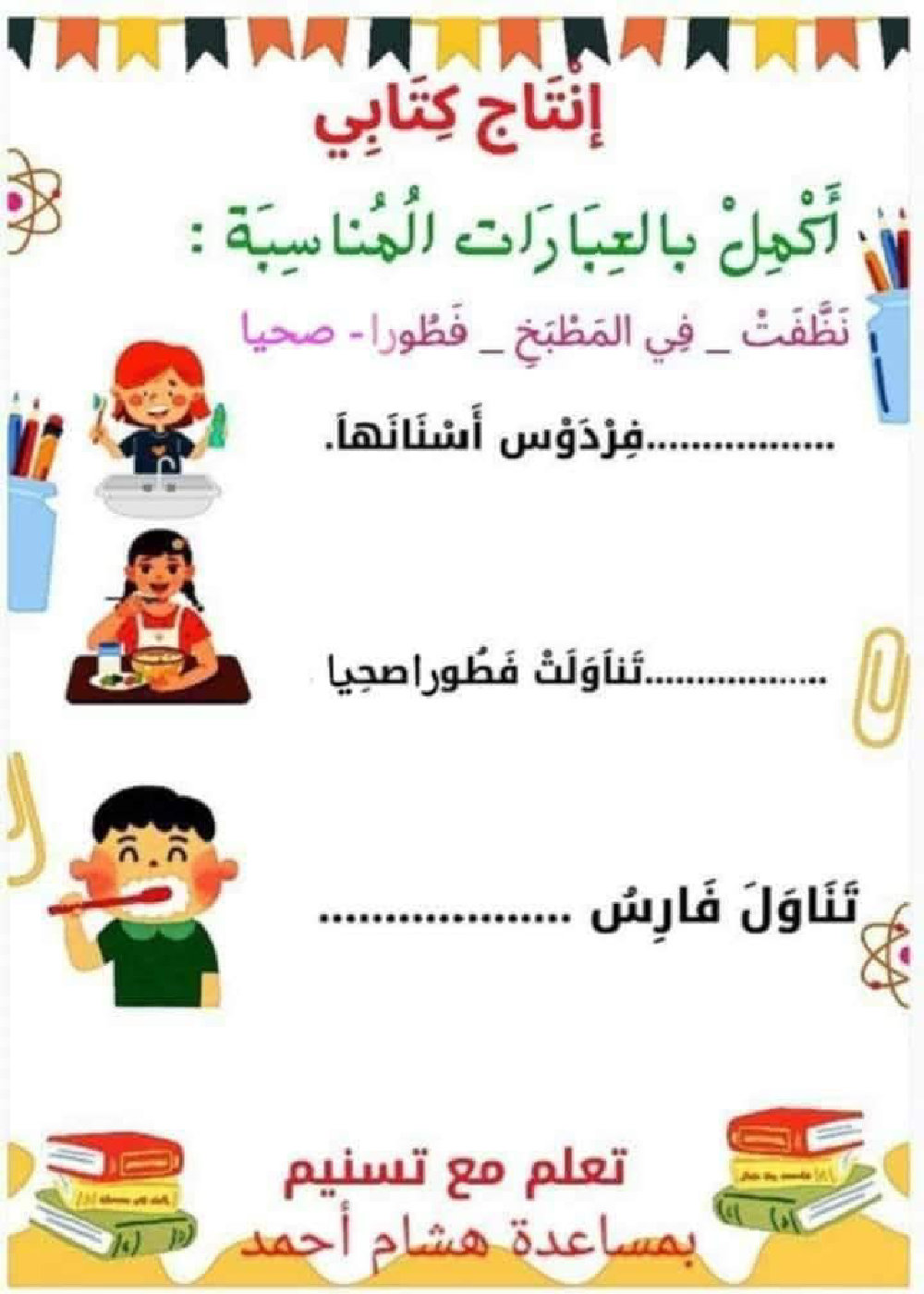 السنة الاولى ملف متكامل الوحدة التمهيدية انتاج قراءة معلقات