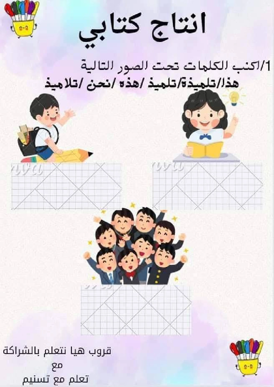 السنة الاولى ملف متكامل الوحدة التمهيدية انتاج قراءة معلقات صفحة 25