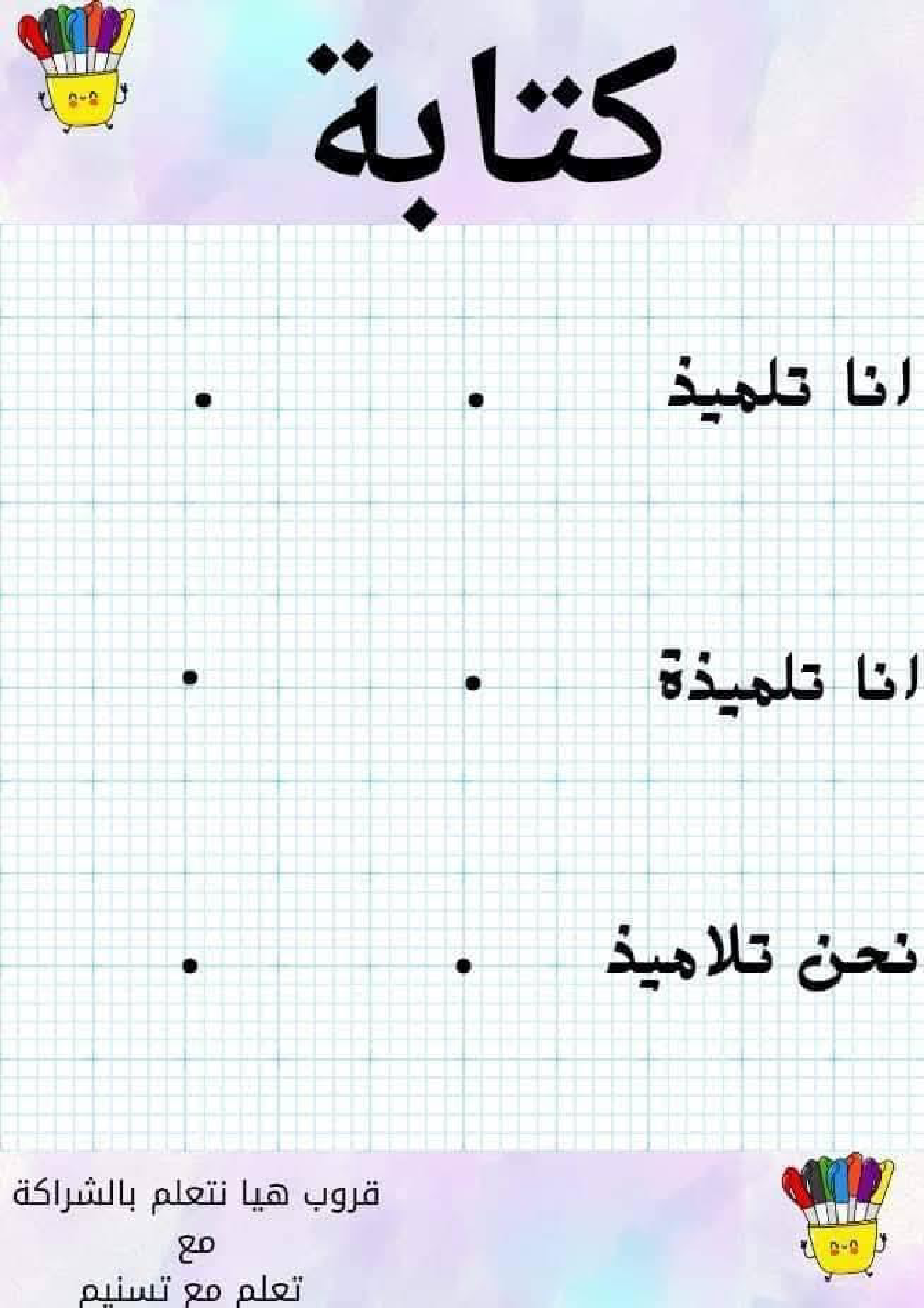 السنة الاولى ملف متكامل الوحدة التمهيدية انتاج قراءة معلقات