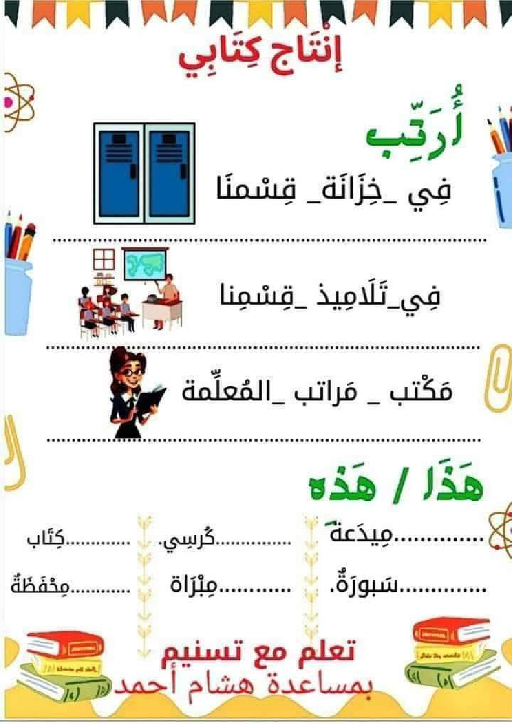 السنة الاولى ملف متكامل الوحدة التمهيدية انتاج قراءة معلقات