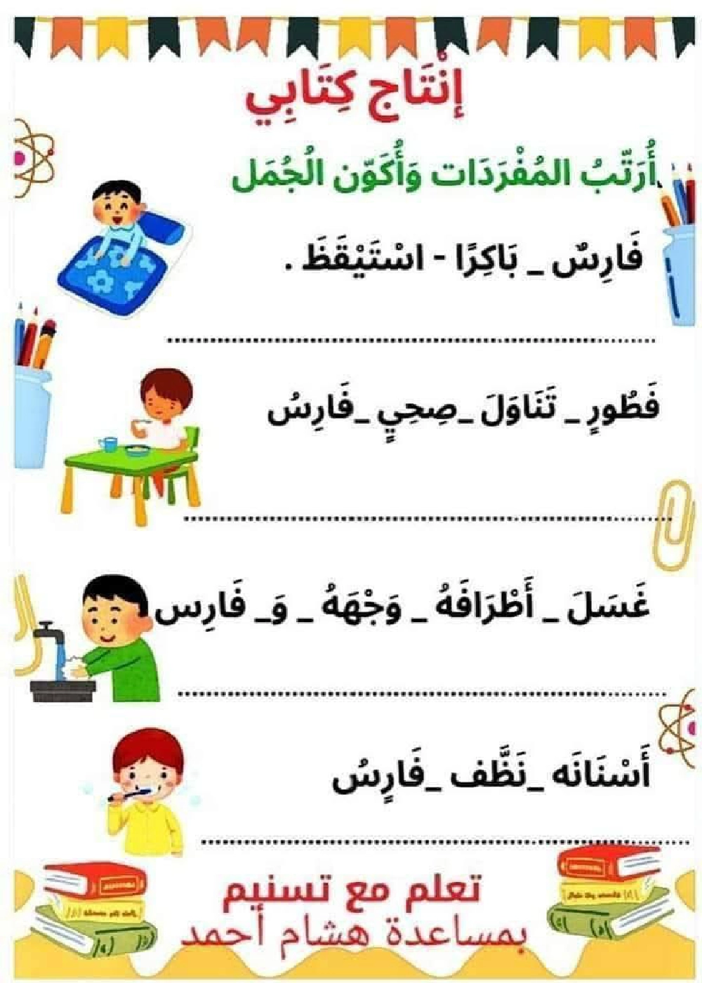 السنة الاولى ملف متكامل الوحدة التمهيدية انتاج قراءة معلقات صفحة 5