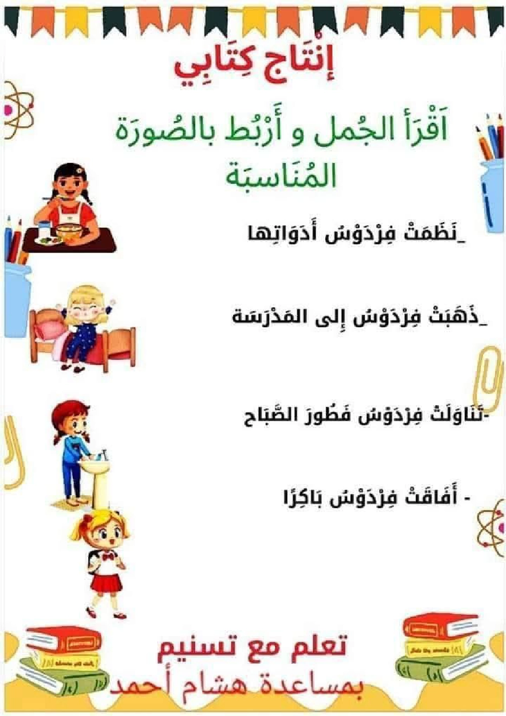 السنة الاولى ملف متكامل الوحدة التمهيدية انتاج قراءة معلقات صفحة 6