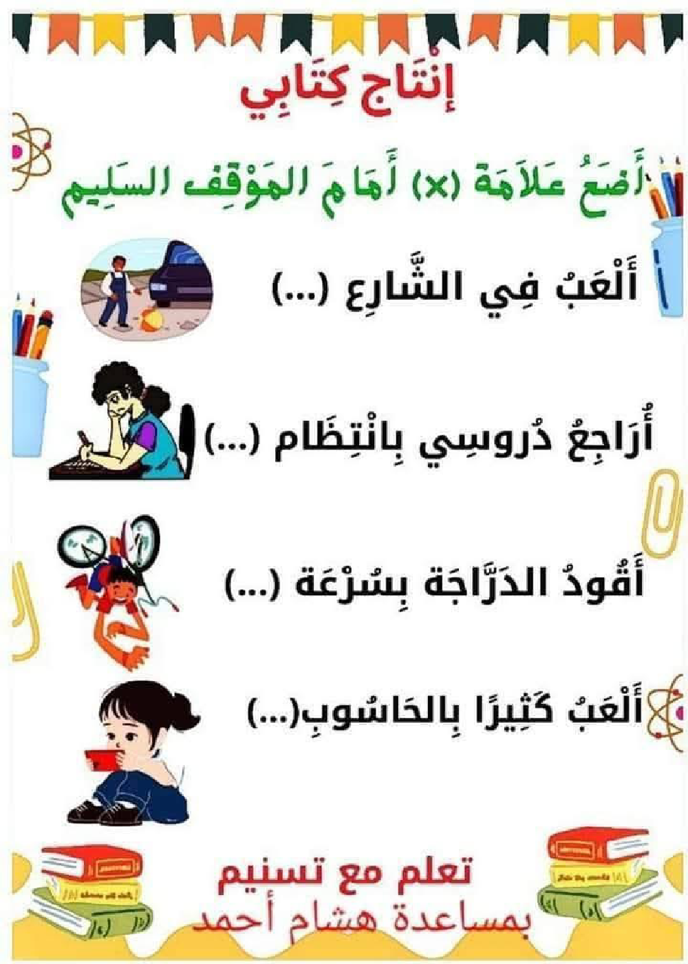 السنة الاولى ملف متكامل الوحدة التمهيدية انتاج قراءة معلقات