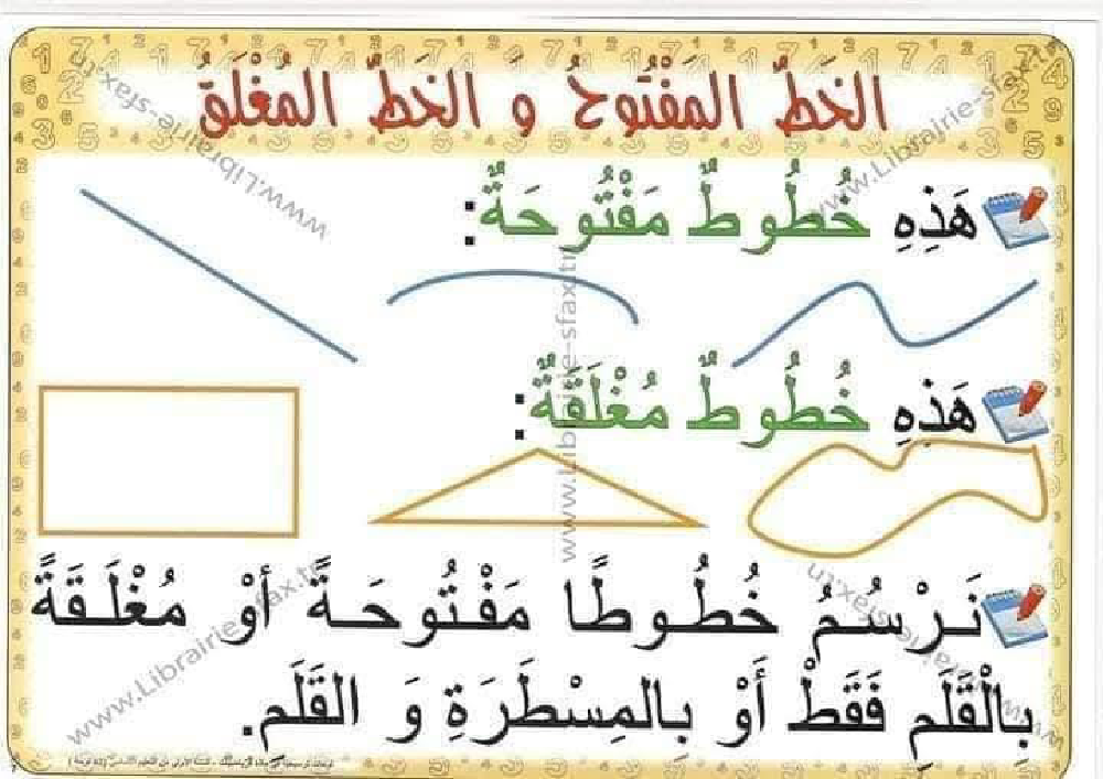 السنة اولى لوحات ترسخية في مادة الرياضيات لتلاميذ السنة الأولى لكامل السنة