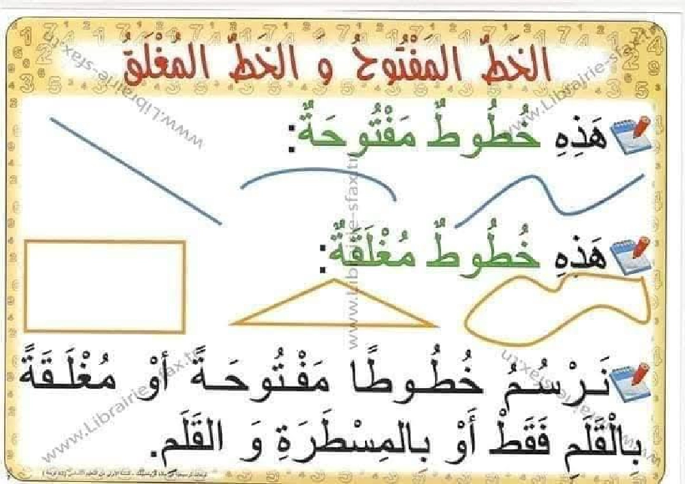 السنة اولى لوحات ترسخية في مادة الرياضيات لتلاميذ السنة الأولى لكامل السنة صفحة 2