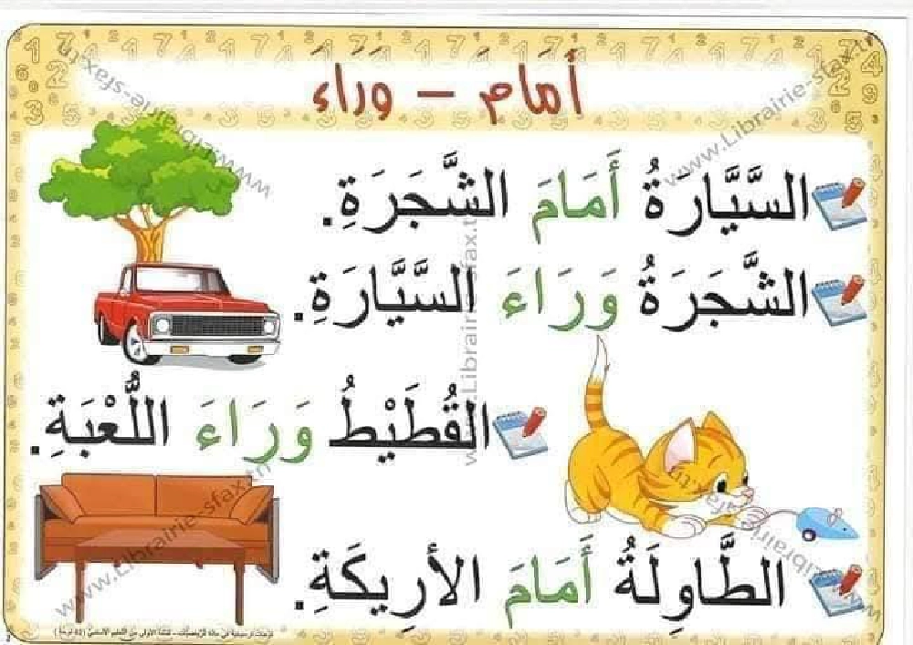 السنة اولى لوحات ترسخية في مادة الرياضيات لتلاميذ السنة الأولى لكامل السنة صفحة 13