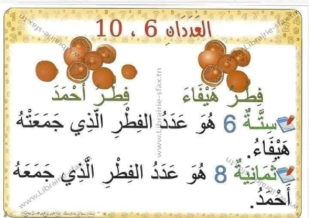 السنة اولى لوحات ترسخية في مادة الرياضيات لتلاميذ السنة الأولى لكامل السنة صفحة 16