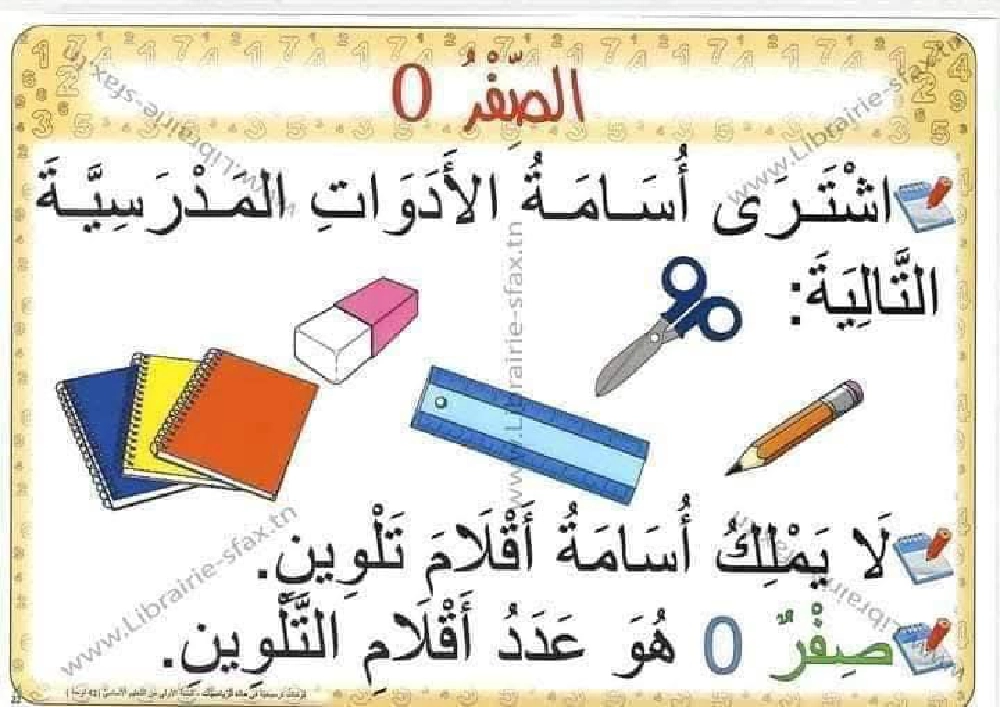 السنة اولى لوحات ترسخية في مادة الرياضيات لتلاميذ السنة الأولى لكامل السنة صفحة 18