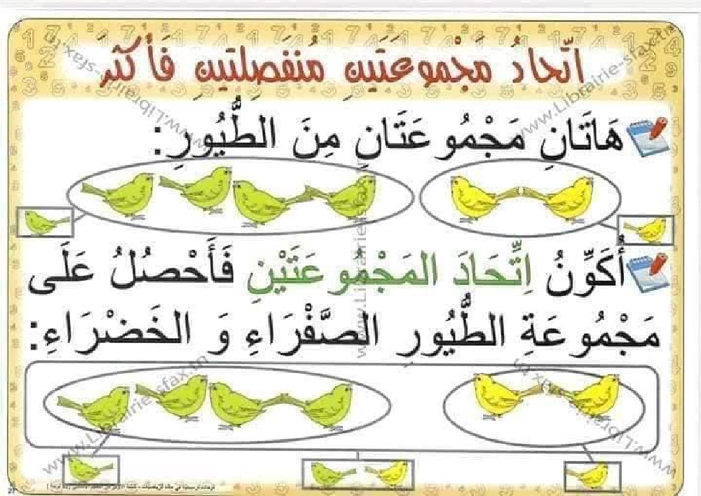 السنة اولى لوحات ترسخية في مادة الرياضيات لتلاميذ السنة الأولى لكامل السنة صفحة 23