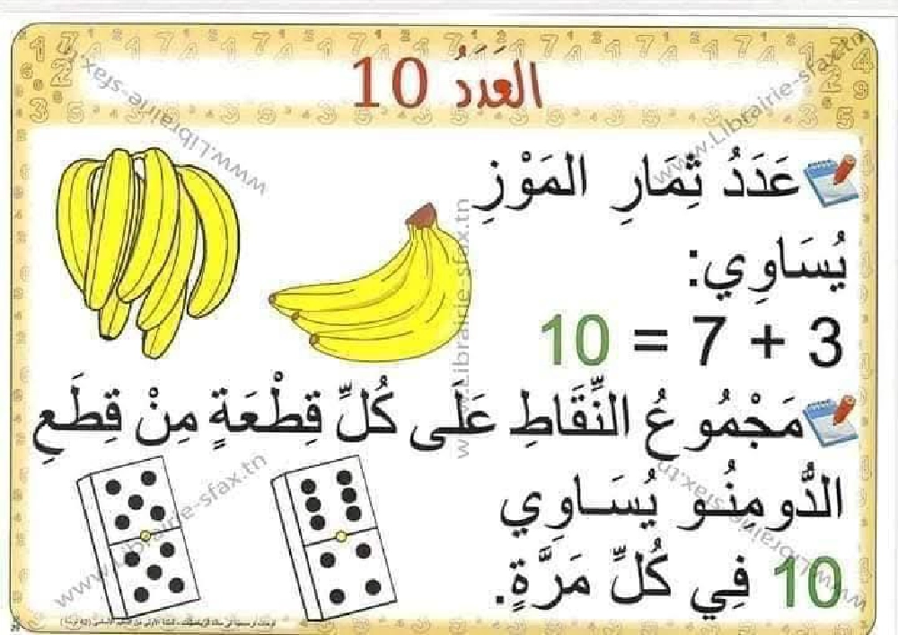 السنة اولى لوحات ترسخية في مادة الرياضيات لتلاميذ السنة الأولى لكامل السنة صفحة 26