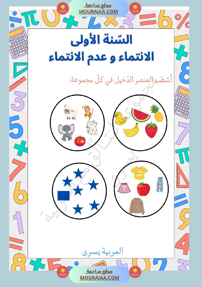 ادماج الفترة الأولى السنة الاولى