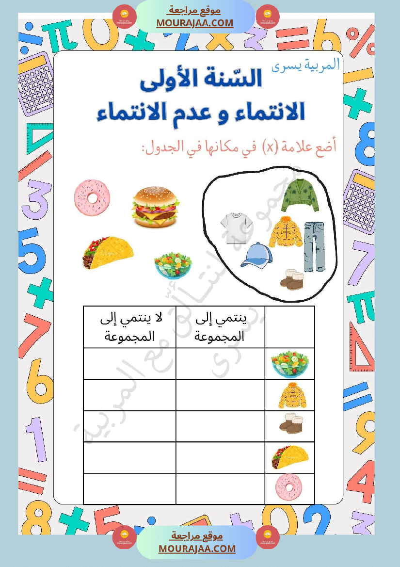 ادماج الفترة الأولى السنة الاولى