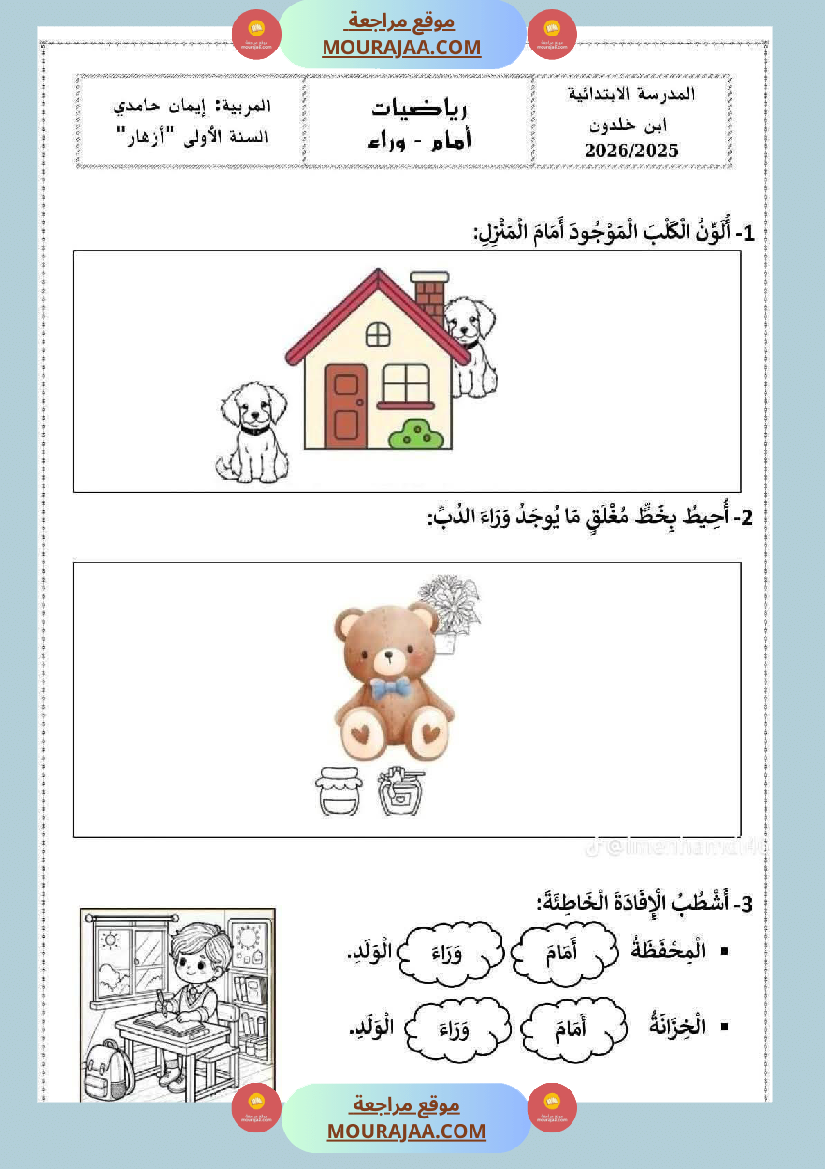 ادماج الفترة الأولى السنة الاولى