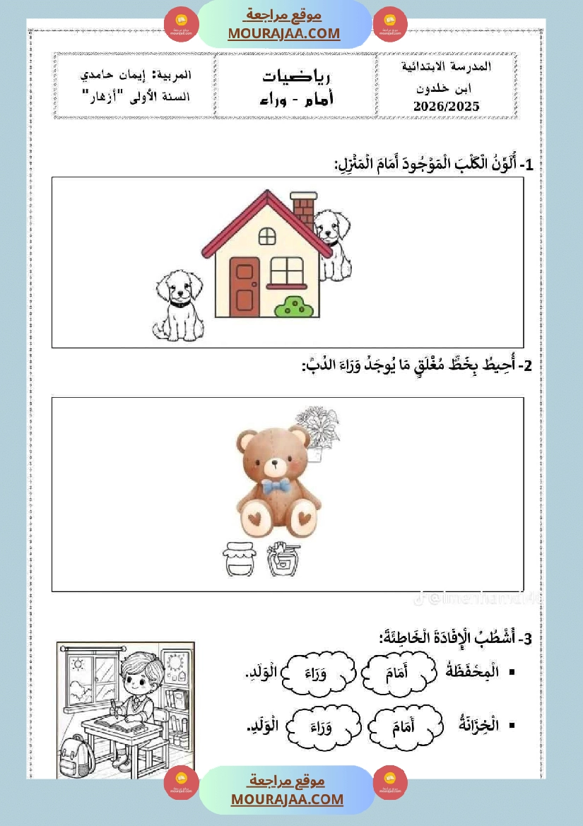 ادماج الفترة الأولى السنة الاولى صفحة 12