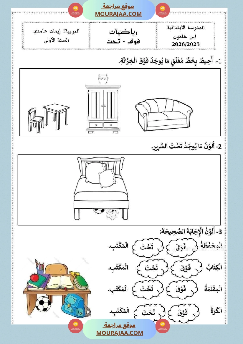 ادماج الفترة الأولى السنة الاولى صفحة 13