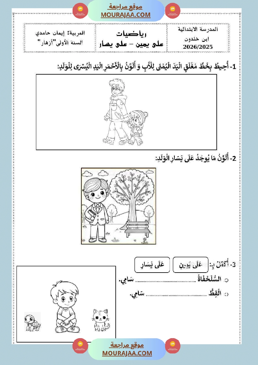 ادماج الفترة الأولى السنة الاولى صفحة 14