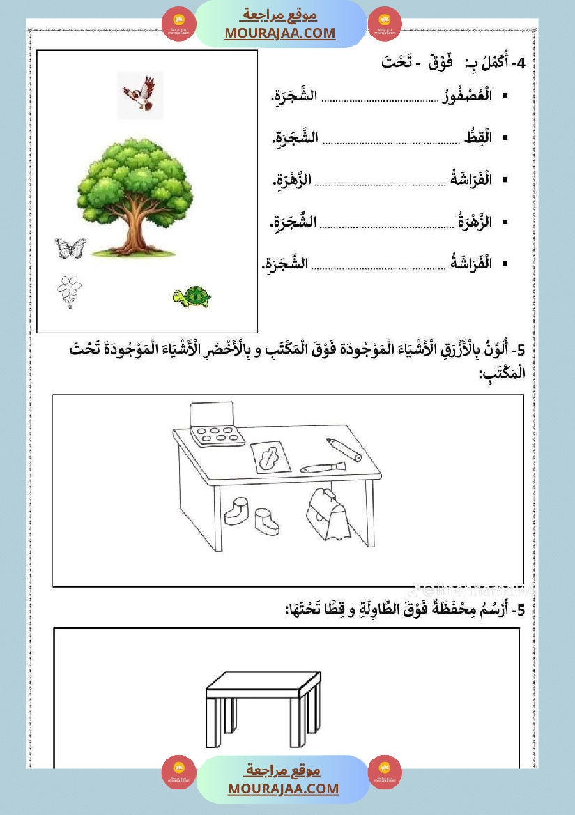 ادماج الفترة الأولى السنة الاولى