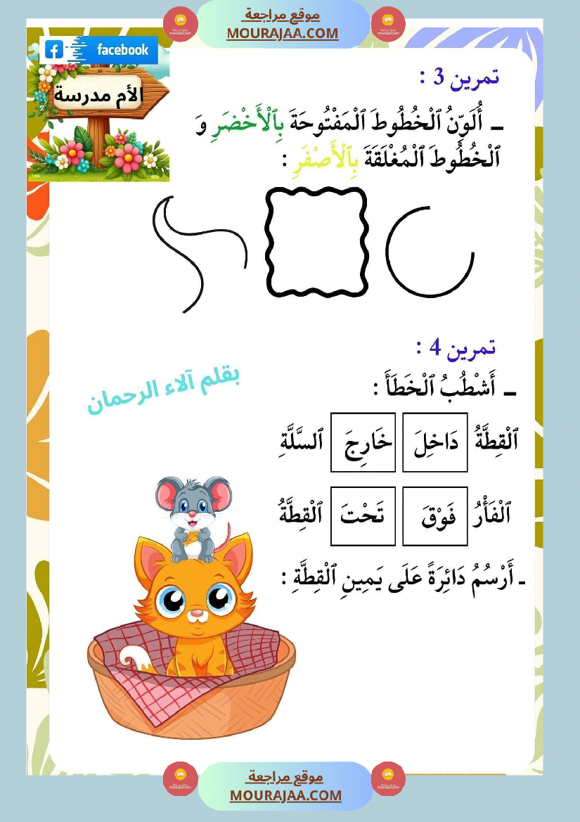 ادماج الفترة الأولى السنة الاولى