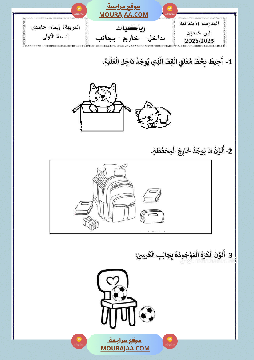 ادماج الفترة الأولى السنة الاولى