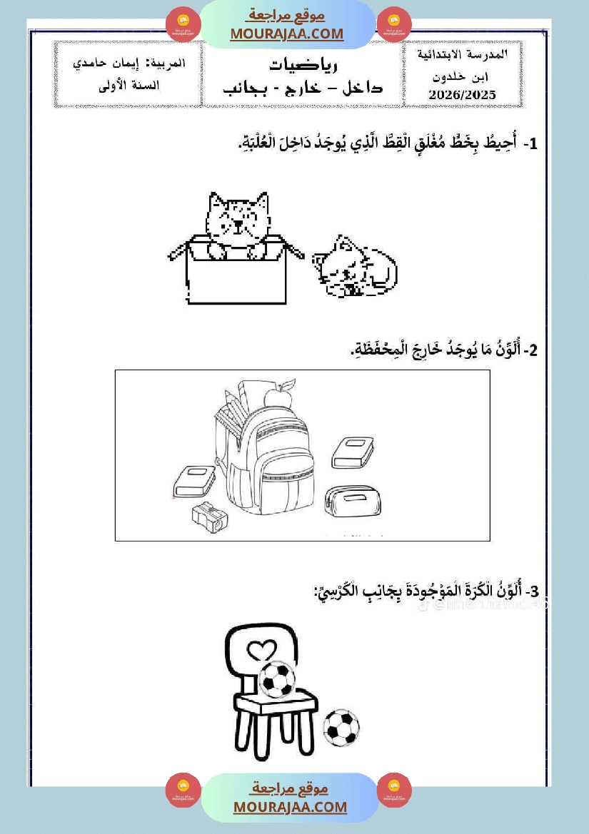 ادماج الفترة الأولى السنة الاولى صفحة 6