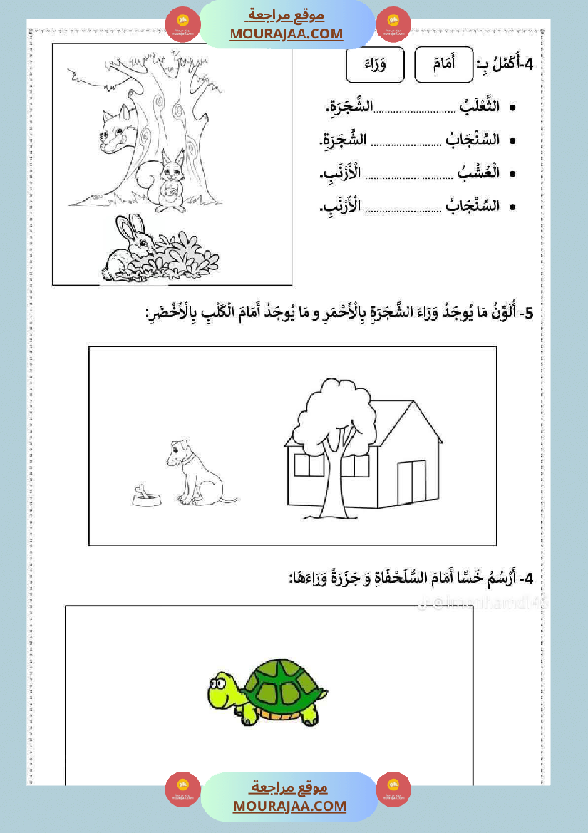 ادماج الفترة الأولى السنة الاولى