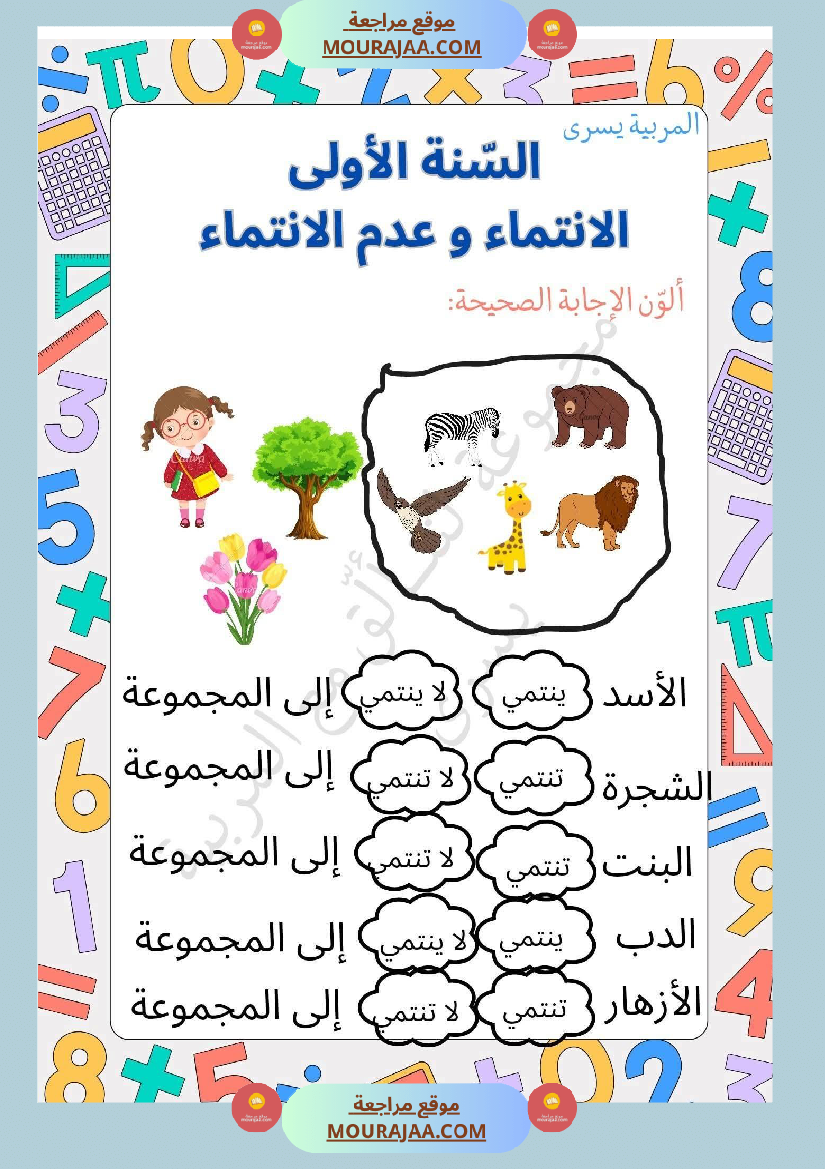ادماج الفترة الأولى السنة الاولى