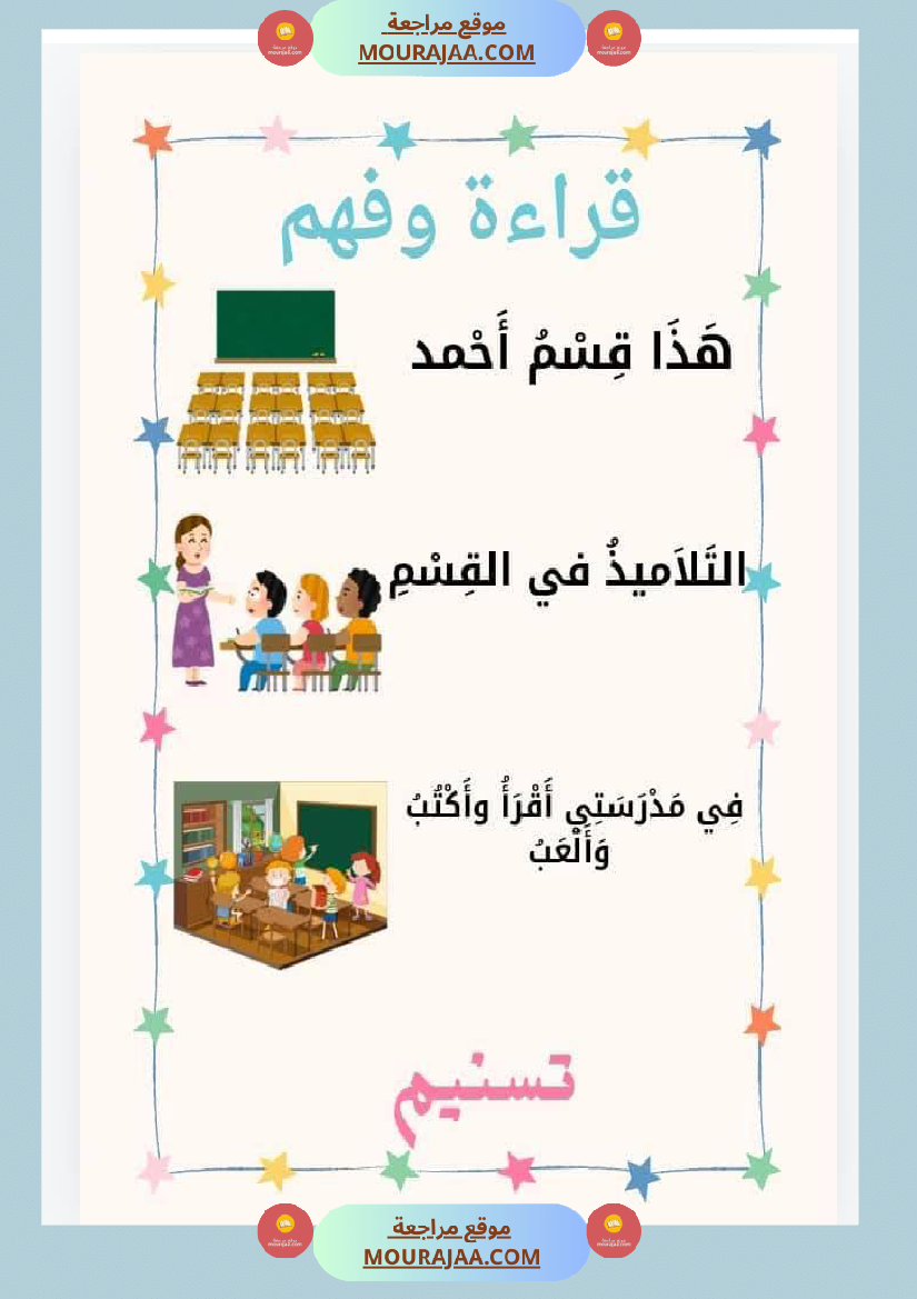 السنة اولى قراءة وفهم الوحدة التمهيدية