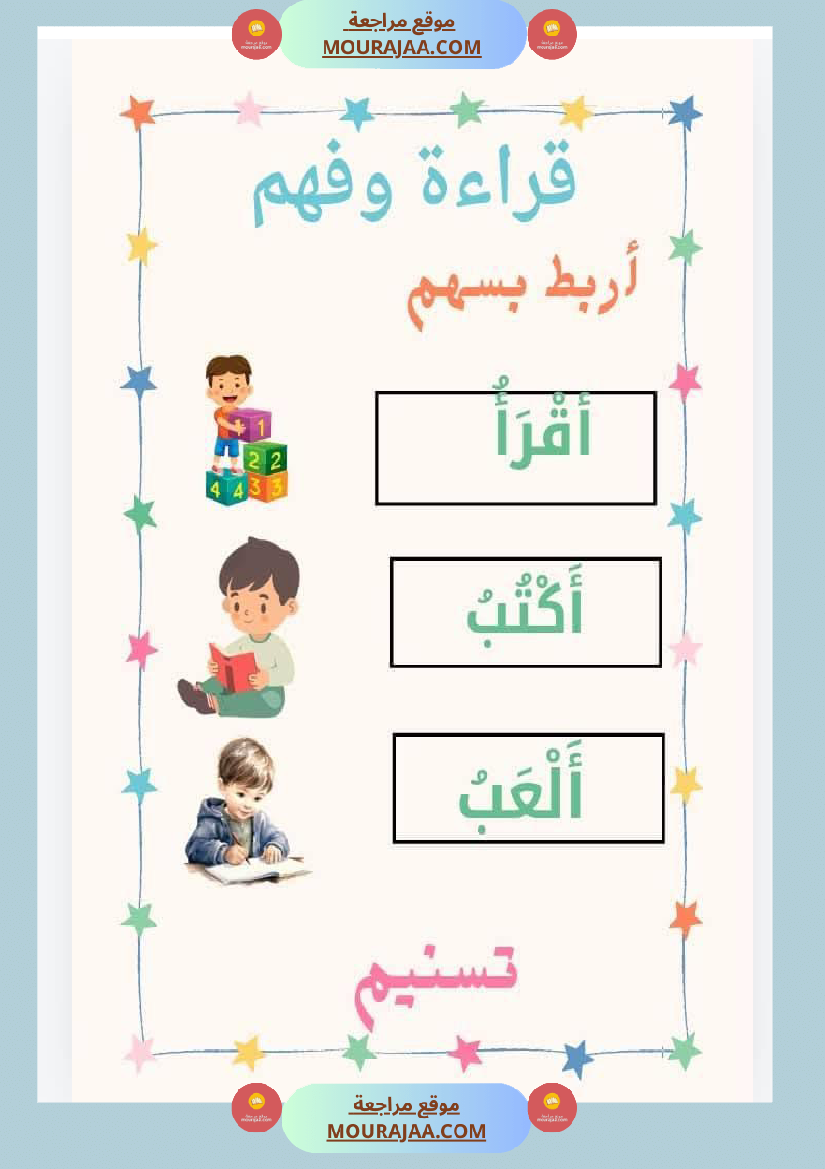 السنة اولى قراءة وفهم الوحدة التمهيدية