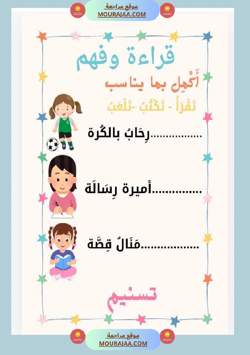 السنة اولى قراءة وفهم الوحدة التمهيدية
