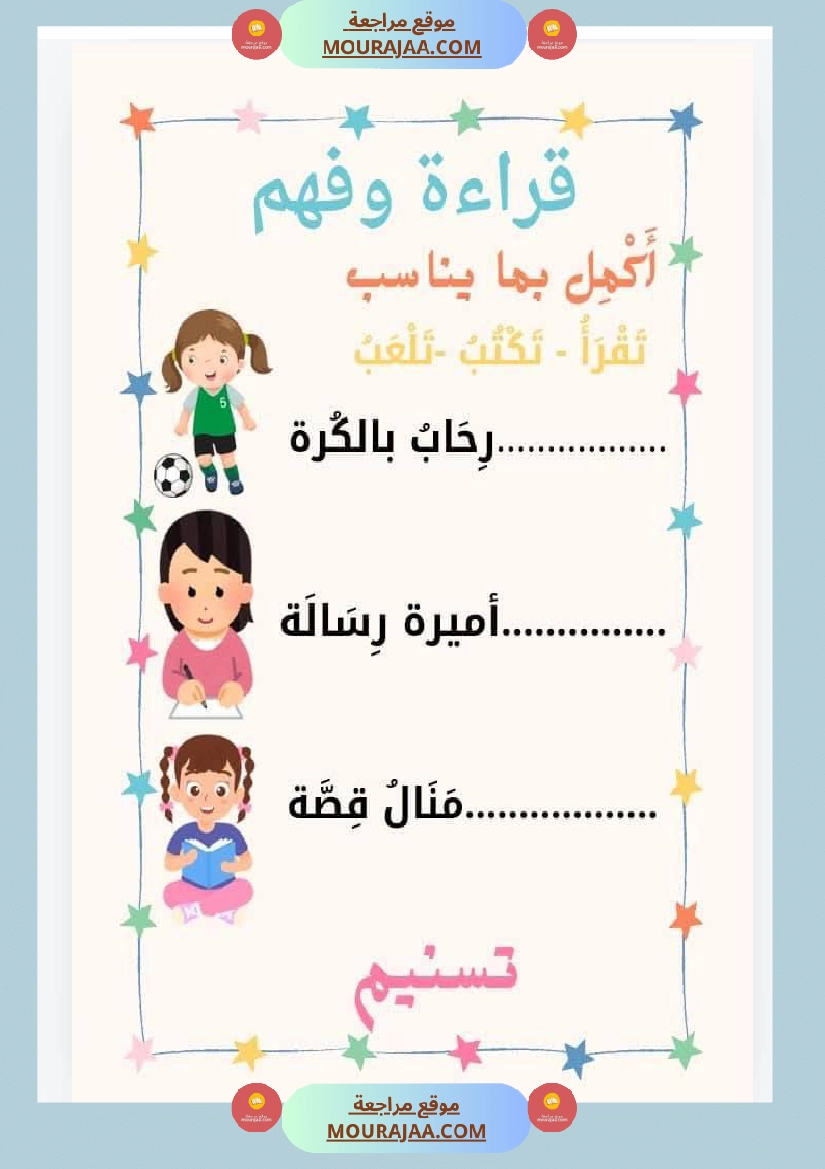 السنة اولى قراءة وفهم الوحدة التمهيدية صفحة 12